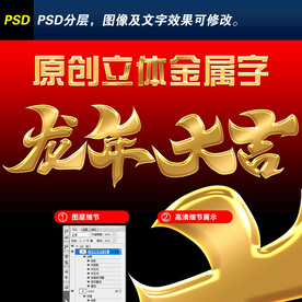 龙年大吉艺术字