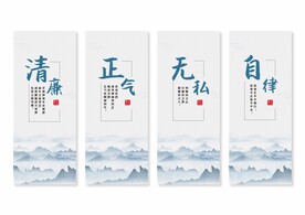 廉政文化