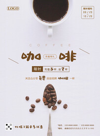 咖啡促销活动海报