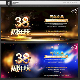38周年庆