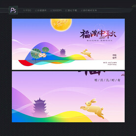中秋