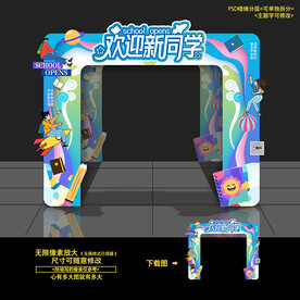开学布置 拱门 门头