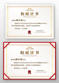 金边简约欧式捐助捐献捐赠证书