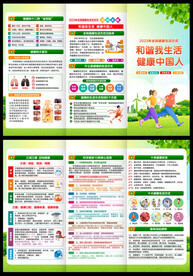 2023全民健康生活方式日折页