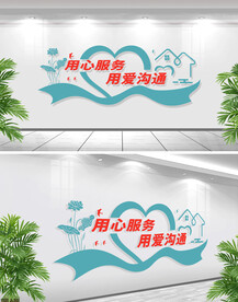心服务用爱沟通
