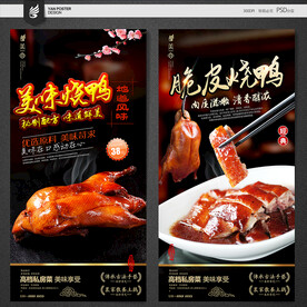 烧鸭海报
