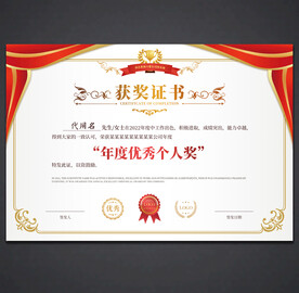 获奖证书