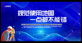 测绘法宣传日