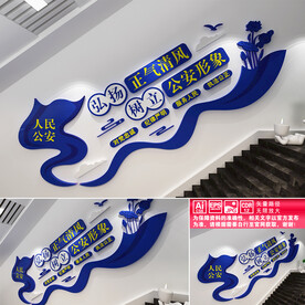 人民公安楼道文化墙