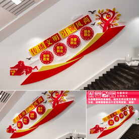 传播文明文化墙