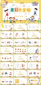 开学典礼家长会PPT