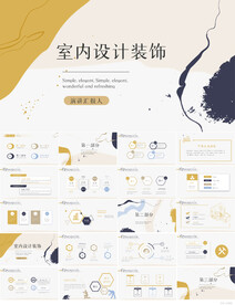 简约大气室内设计方案汇报PPT