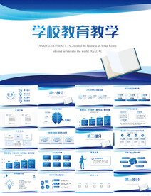 学校教育教学工作计划动态PPT