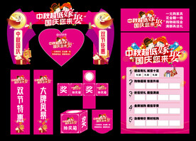 中秋国庆双节活动