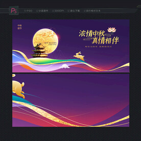 中秋节展板