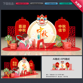 中秋节