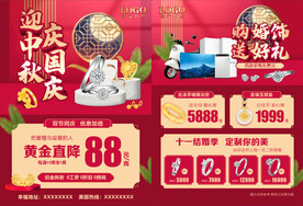 中秋国庆节珠宝单页