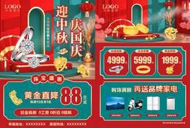 中秋国庆 珠宝单页