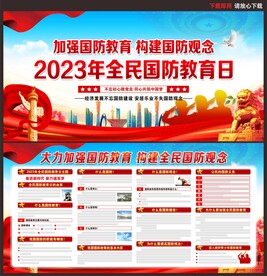 全民国防教育日