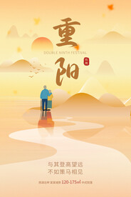 重阳节海报