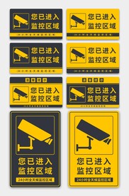 内有监控温馨提示牌