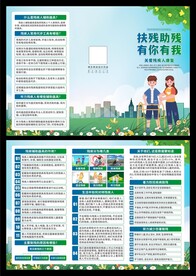 关注关爱残疾人三折页