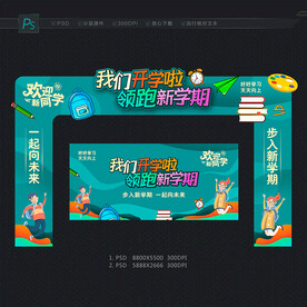 开学门头