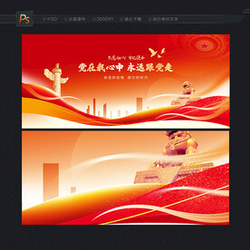 大气党建背景