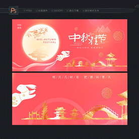 中秋佳节