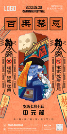 酒吧中元节海报