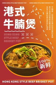 港式牛腩煲