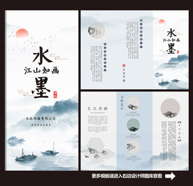 蓝调水墨古风三折页