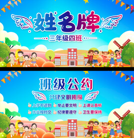 小学幼儿园姓名牌