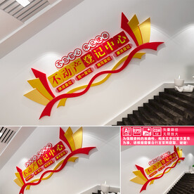 不动产登记中心楼道文化墙