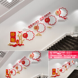 侨胞之家文化墙