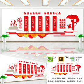 法治中国文化墙