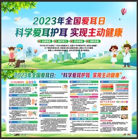 爱耳日