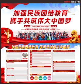 民族团结