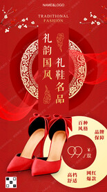 中式红色高跟鞋海报