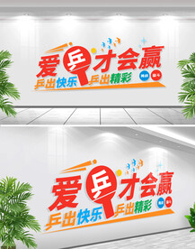 乒乓球活动室