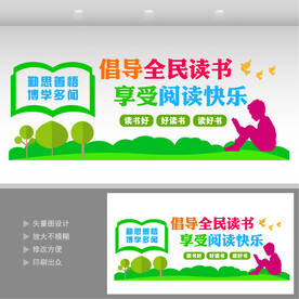 图书室文化墙