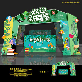 开学拱门