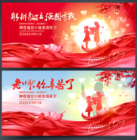 教师节