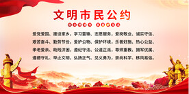 文明市民公约展板