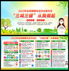 全民健康生活方式宣传月