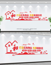 红色物业