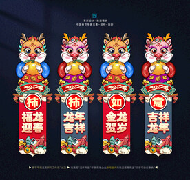 龙年吊旗