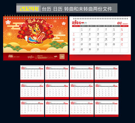 2024年日历