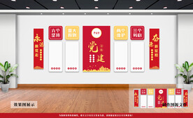 党建文化墙