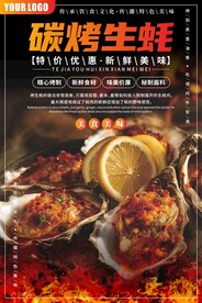 海鲜生蚝海报